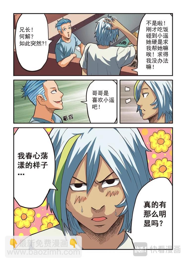 《幻想国度》第八话 第4页
