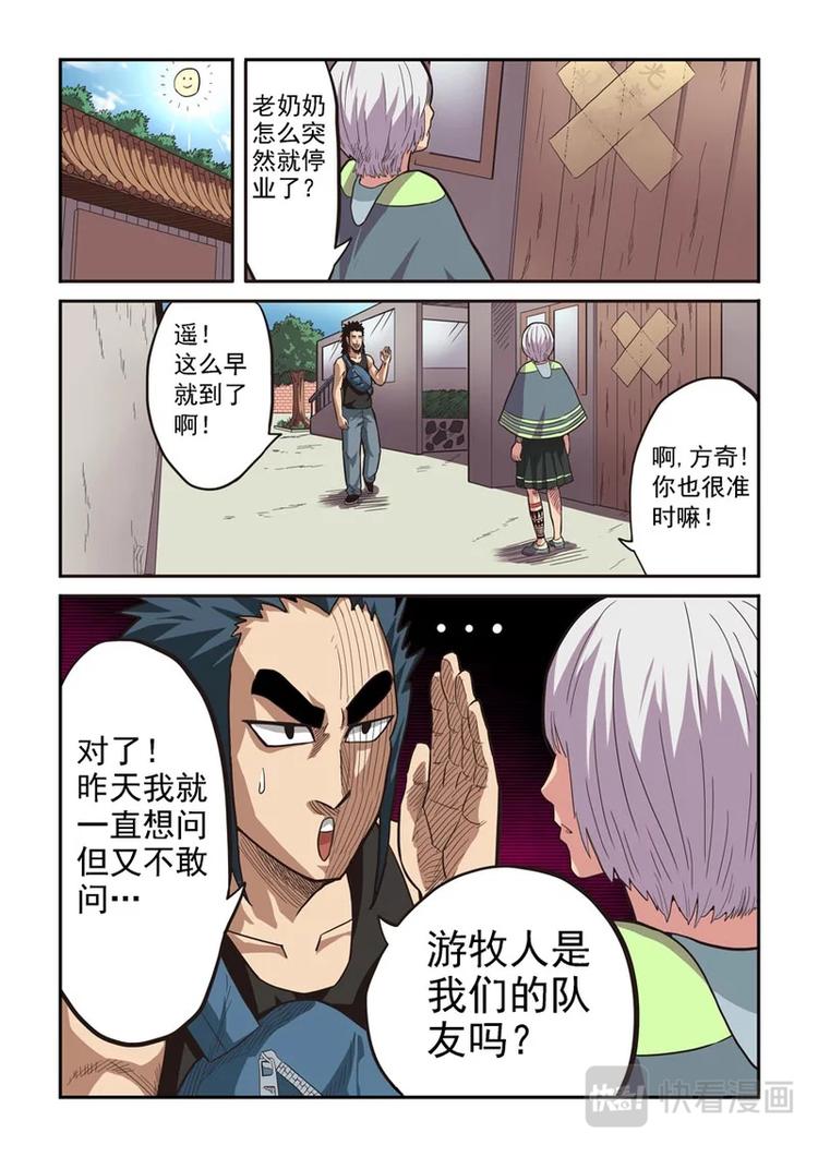 《幻想国度》第八话 第5页