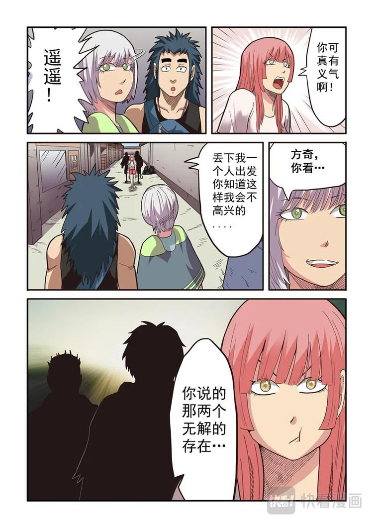 《幻想国度》第八话 第7页