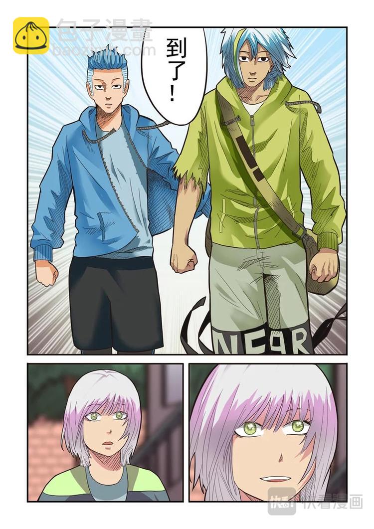 《幻想国度》第八话 第8页
