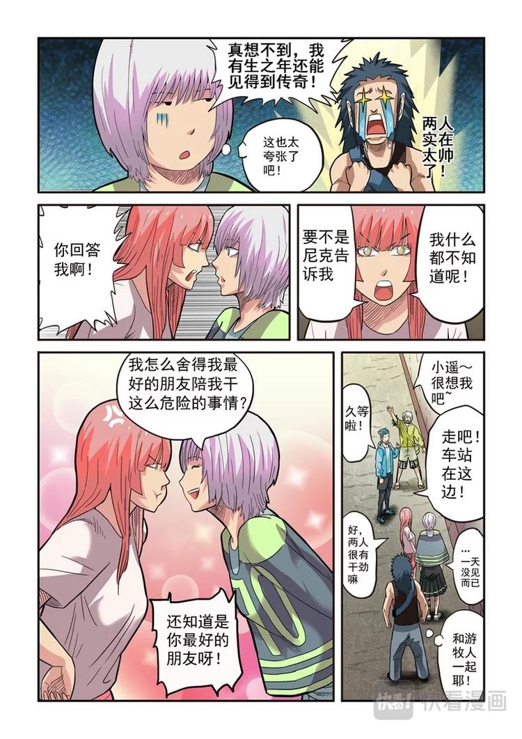 《幻想国度》第八话 第9页
