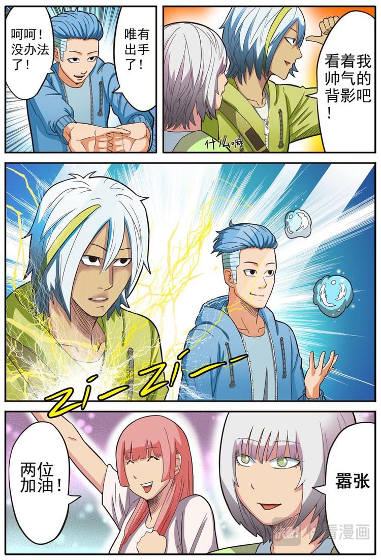 《幻想国度》第十话 第10页