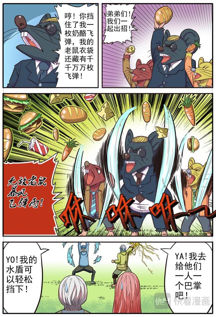 《幻想国度》第十话 第11页