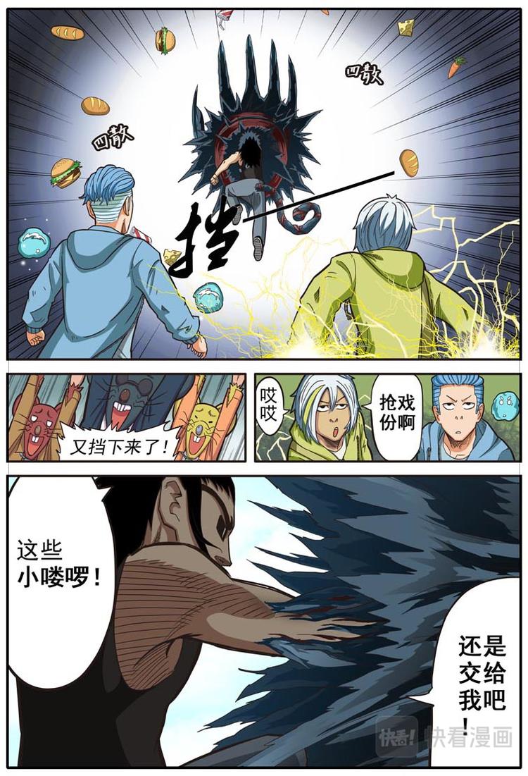 《幻想国度》第十话 第12页