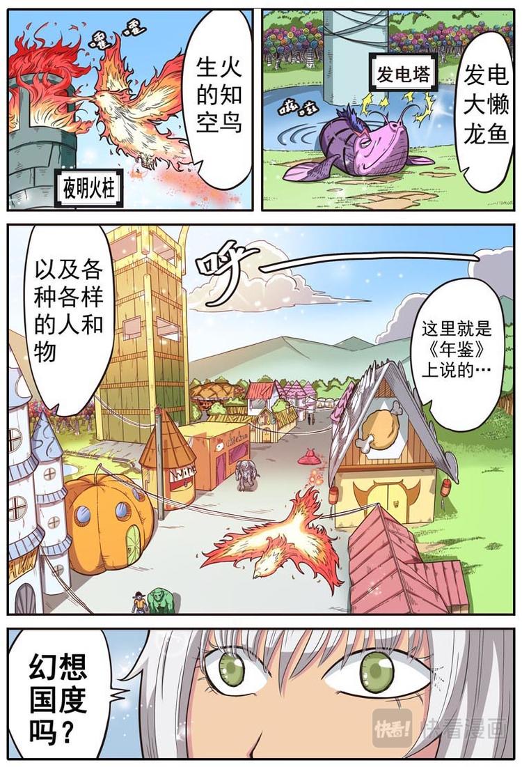 《幻想国度》第十话 第1页