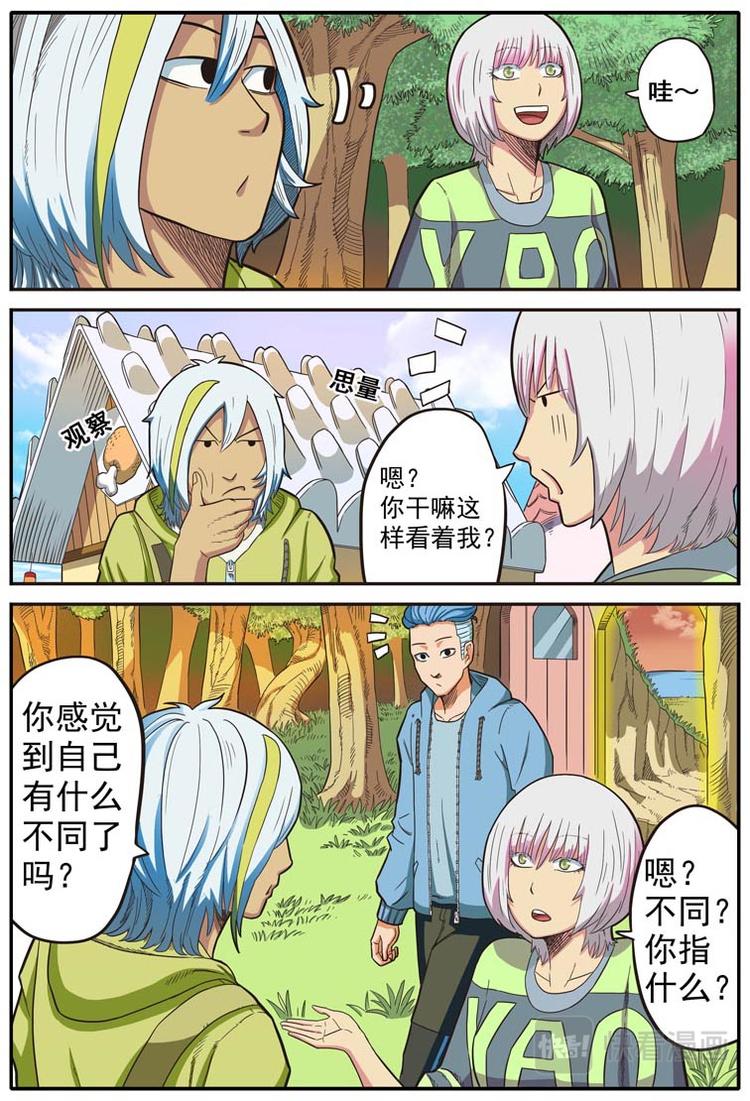《幻想国度》第十话 第2页