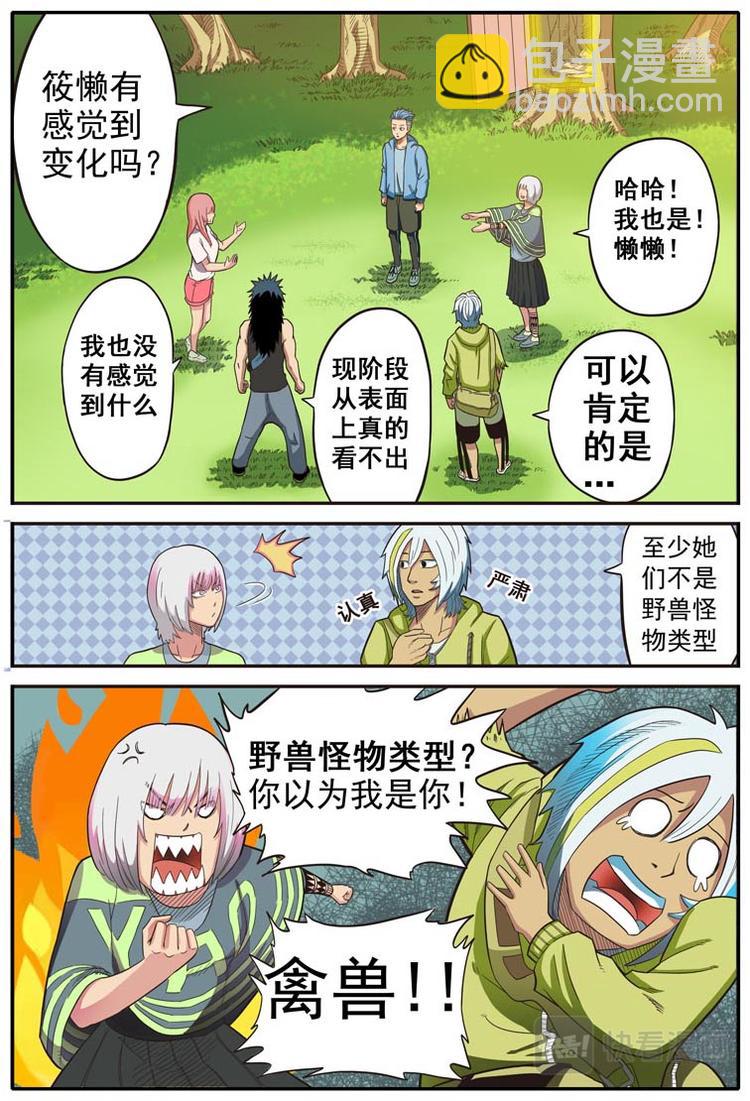 《幻想国度》第十话 第3页