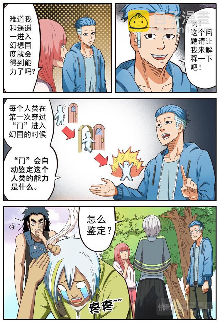 《幻想国度》第十话 第4页