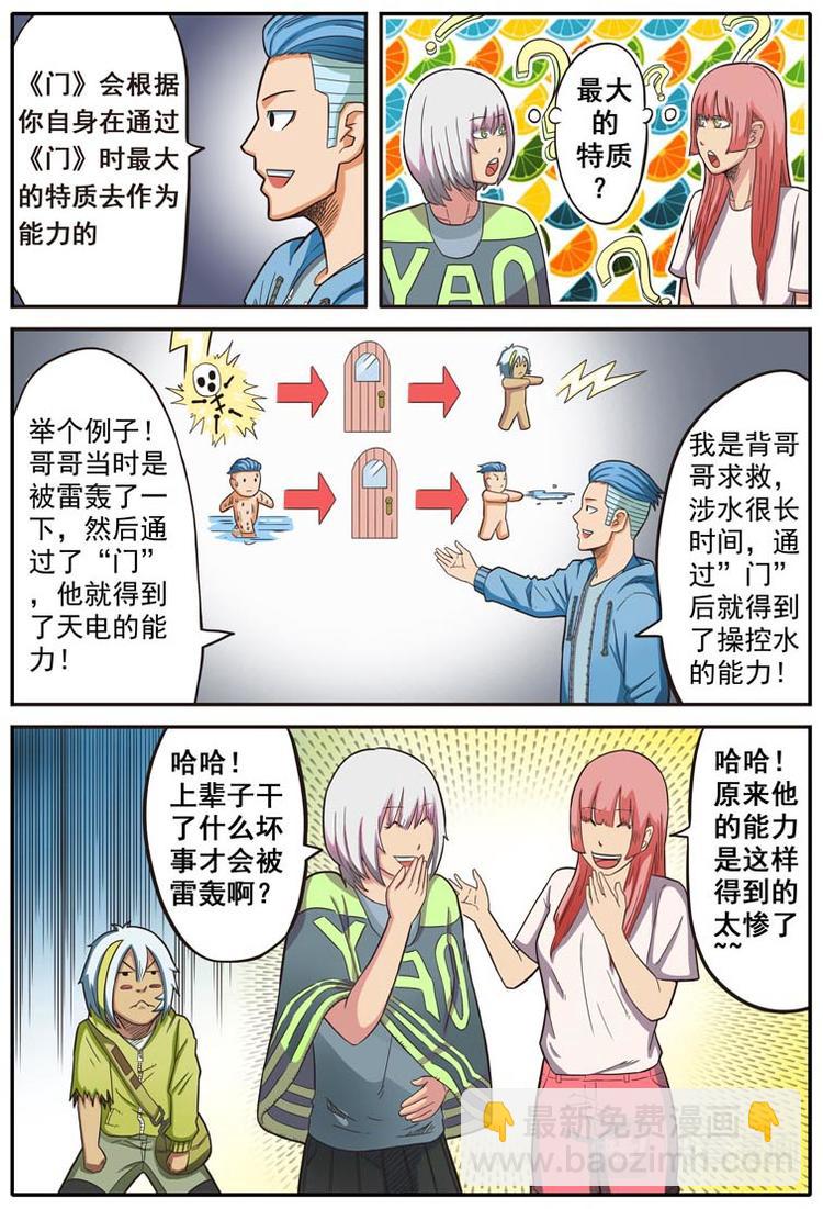 《幻想国度》第十话 第5页