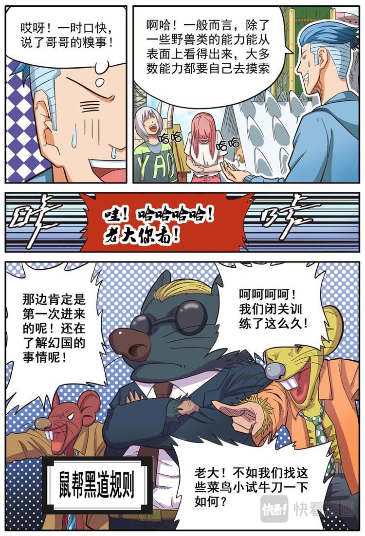 《幻想国度》第十话 第6页