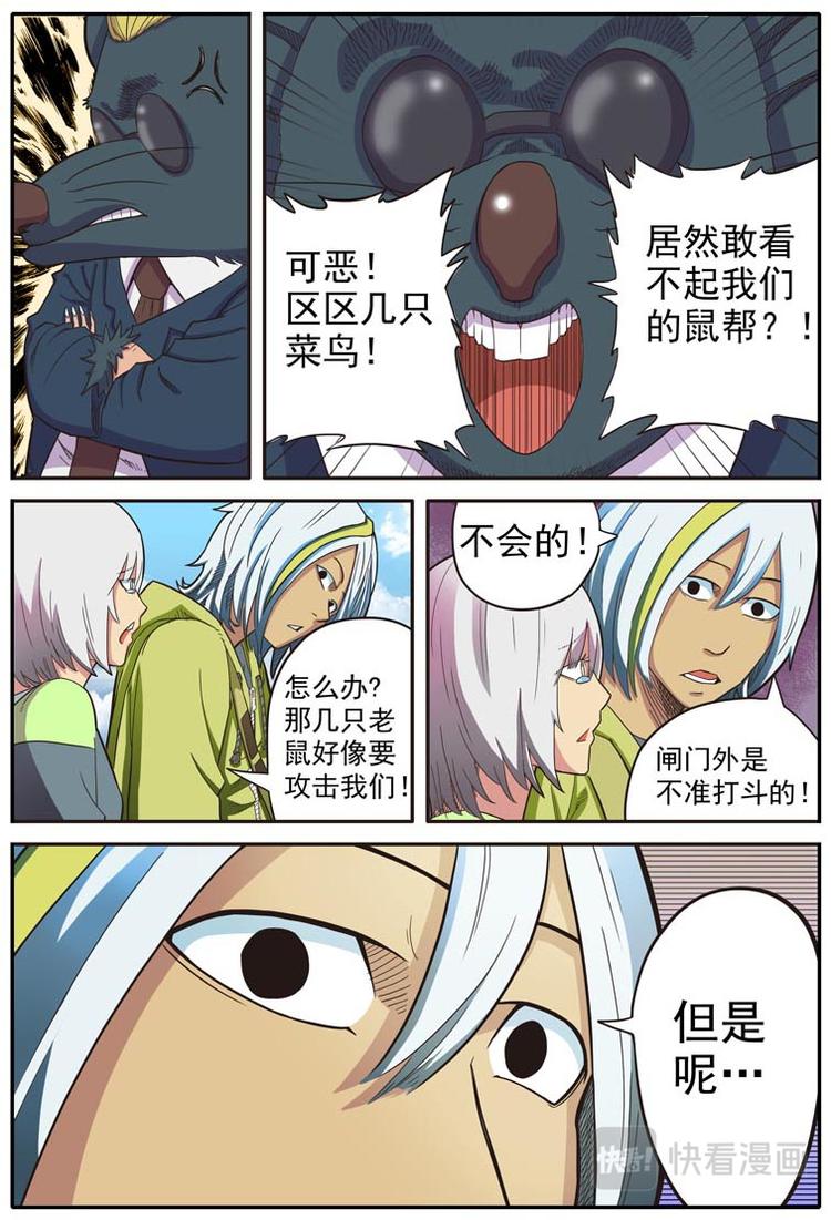 《幻想国度》第十话 第8页