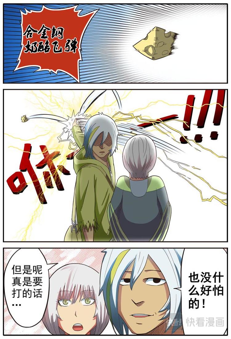 《幻想国度》第十话 第9页