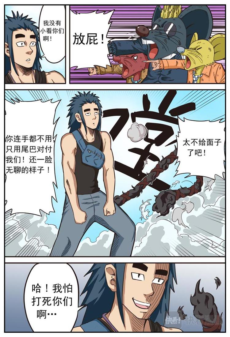 《幻想国度》第十一话 第10页