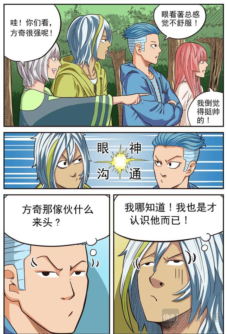 《幻想国度》第十一话 第11页