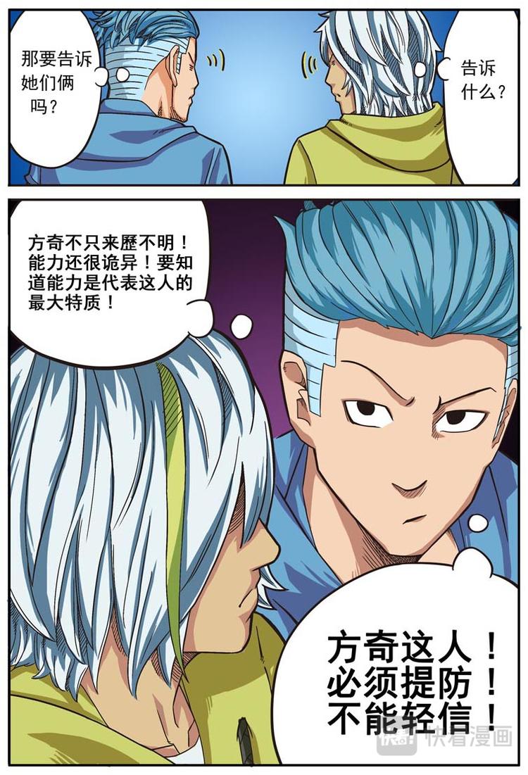 《幻想国度》第十一话 第12页