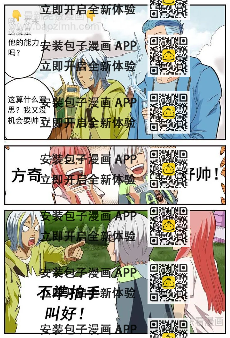 《幻想国度》第十一话 第2页