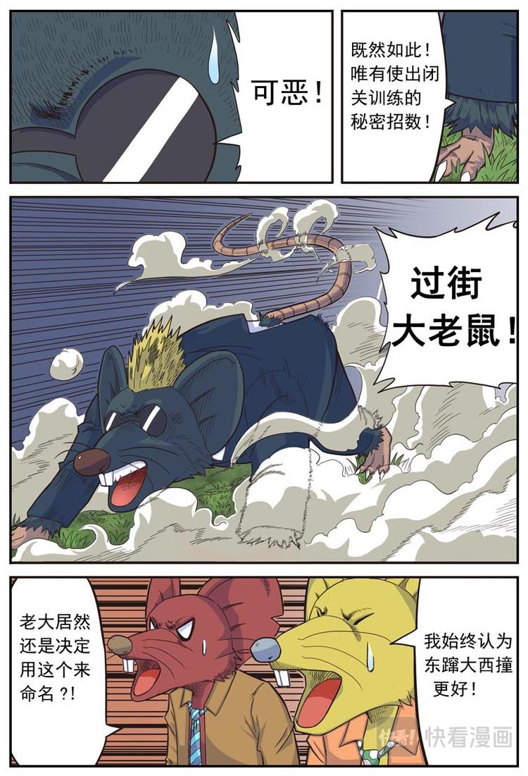 《幻想国度》第十一话 第3页