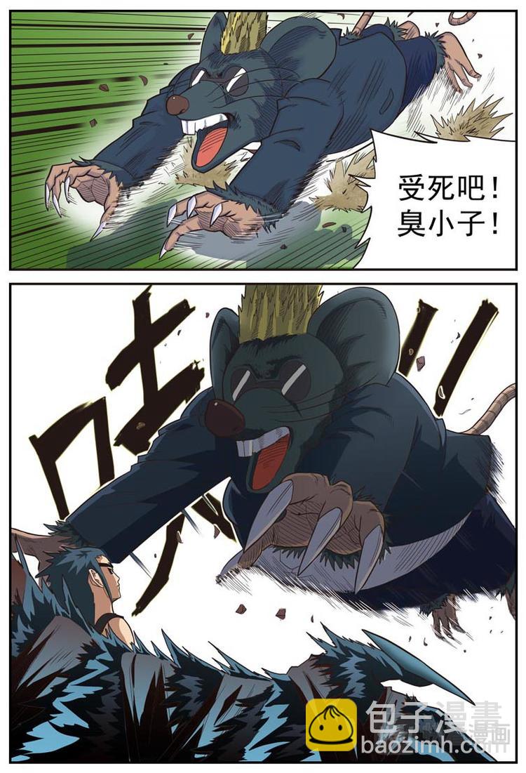 《幻想国度》第十一话 第4页