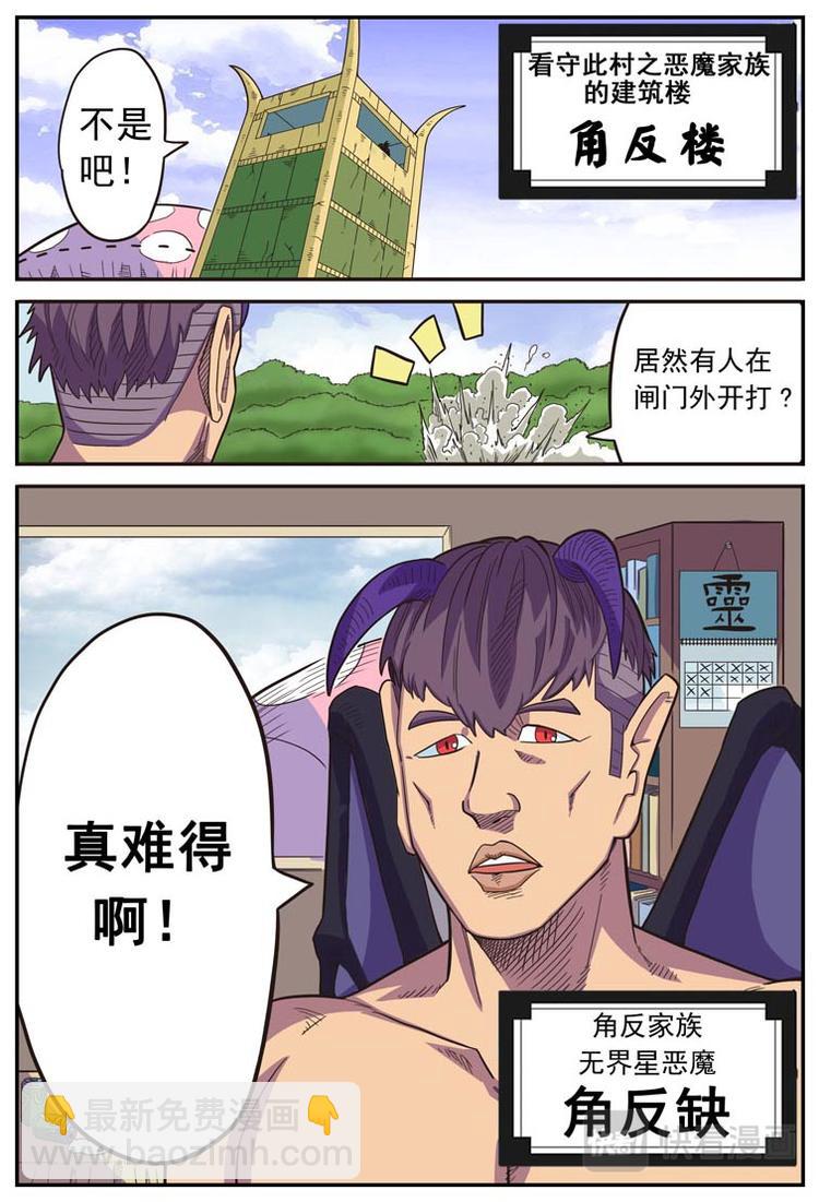 《幻想国度》第十一话 第6页