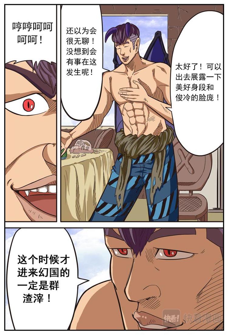 《幻想国度》第十一话 第7页