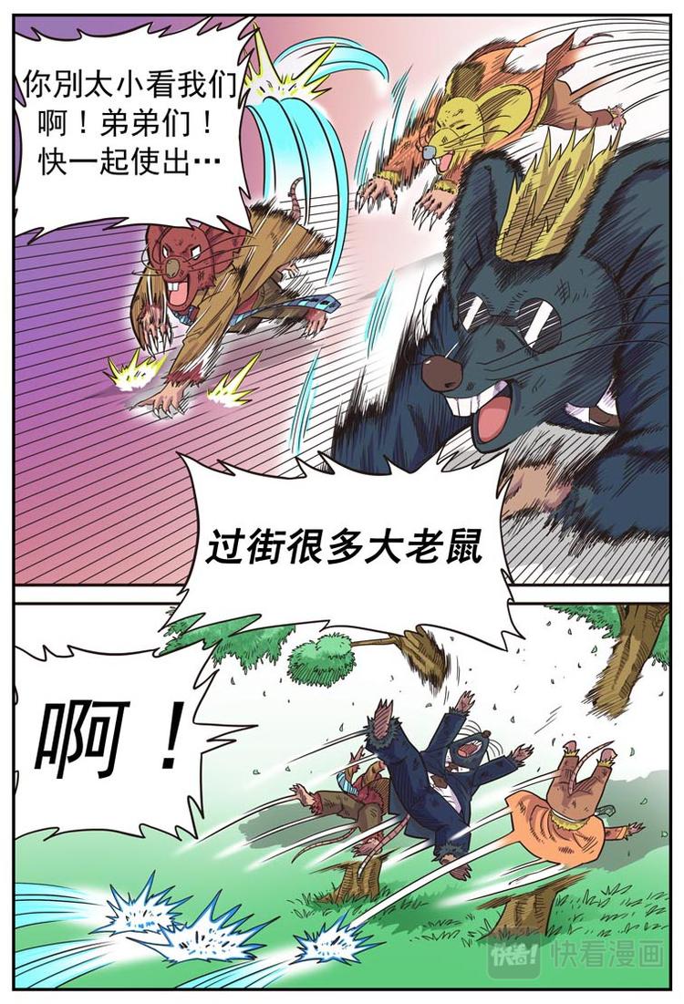 《幻想国度》第十一话 第9页