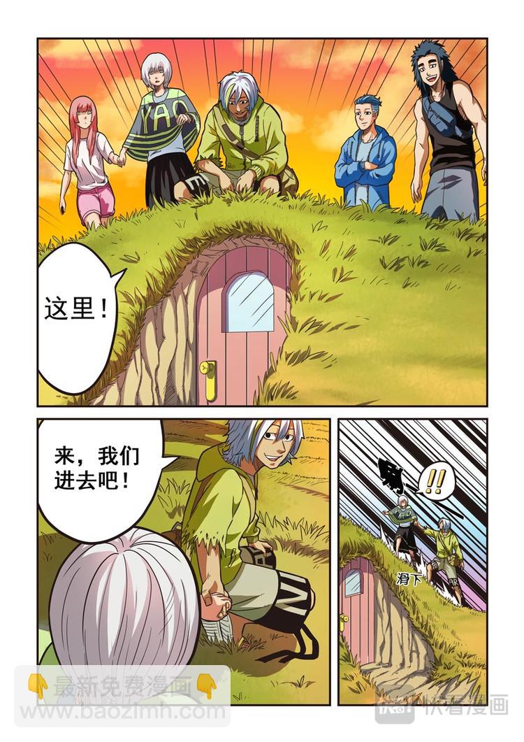 《幻想国度》第九话 第10页