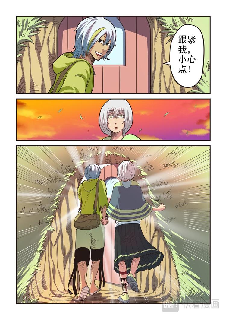《幻想国度》第九话 第11页