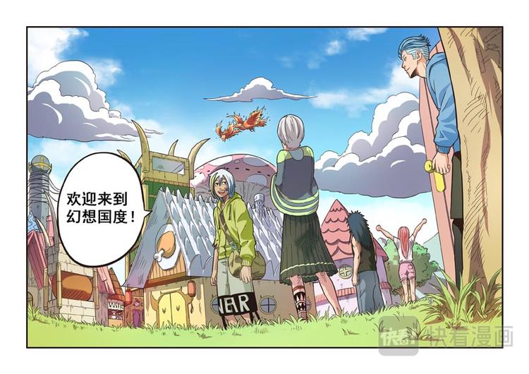 《幻想国度》第九话 第12页