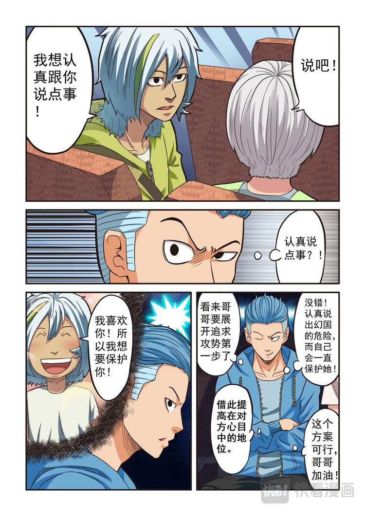 《幻想国度》第九话 第1页