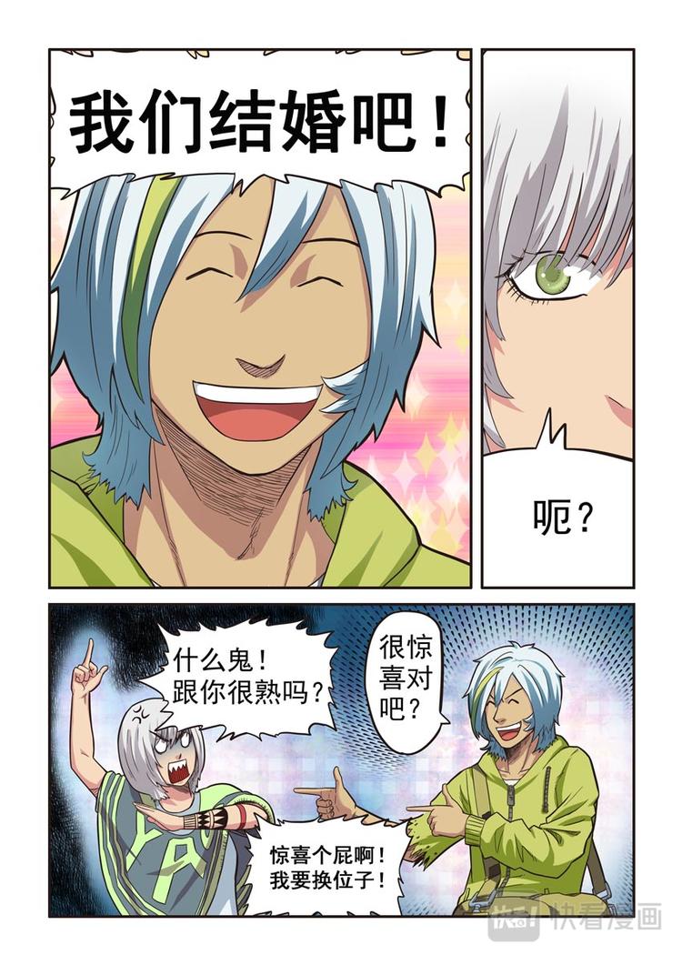《幻想国度》第九话 第2页