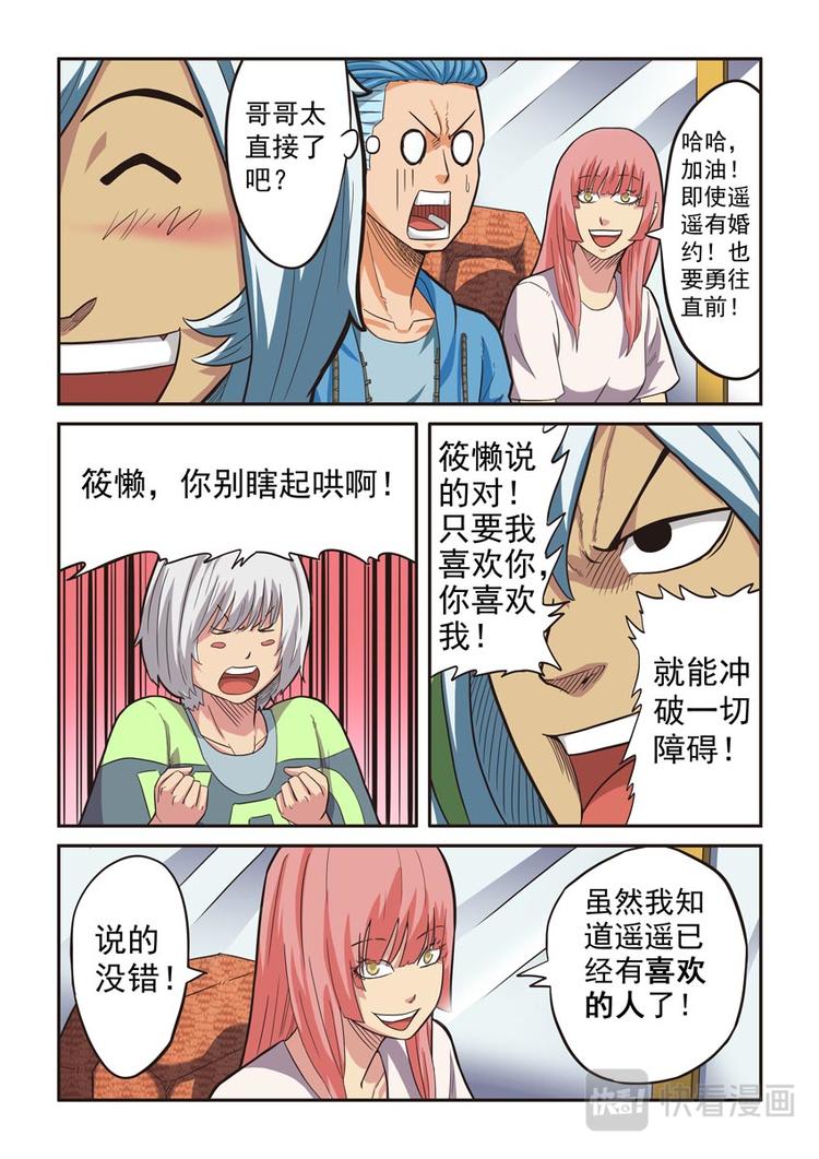 《幻想国度》第九话 第3页