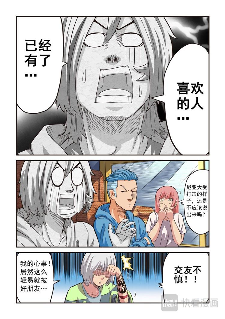 《幻想国度》第九话 第4页