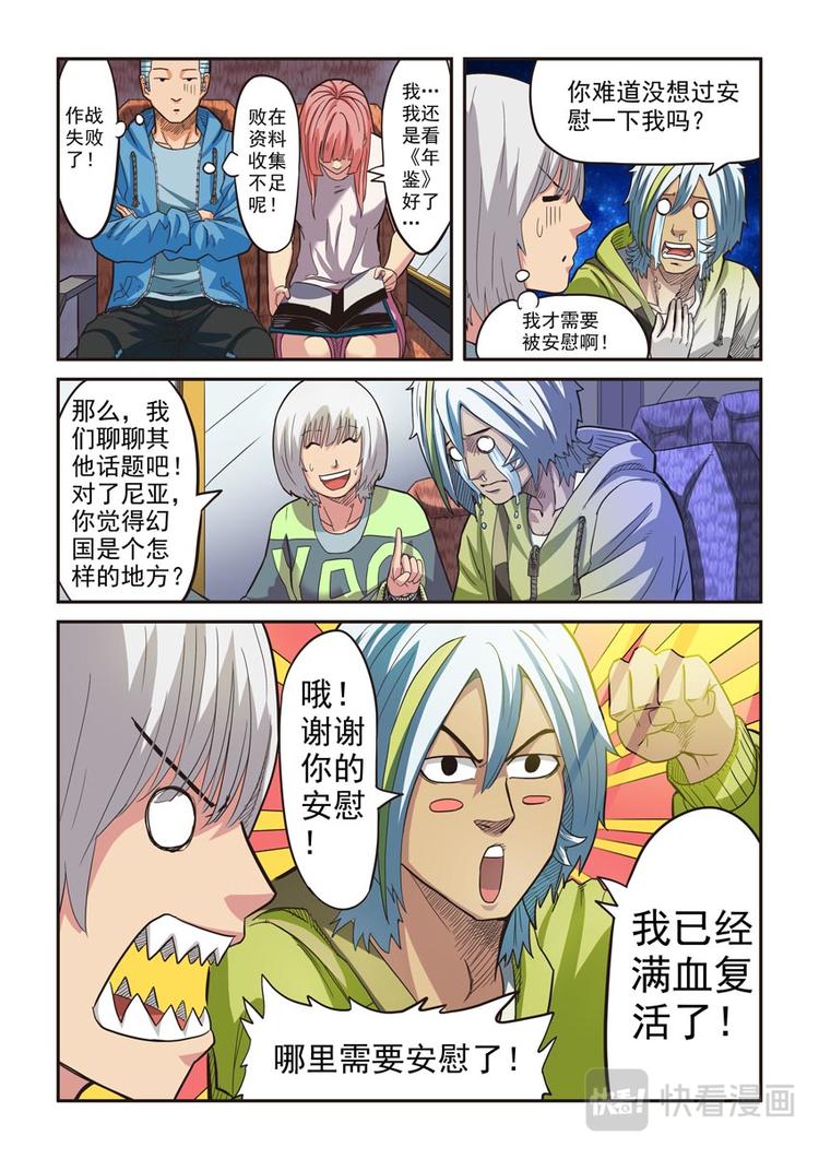 《幻想国度》第九话 第5页