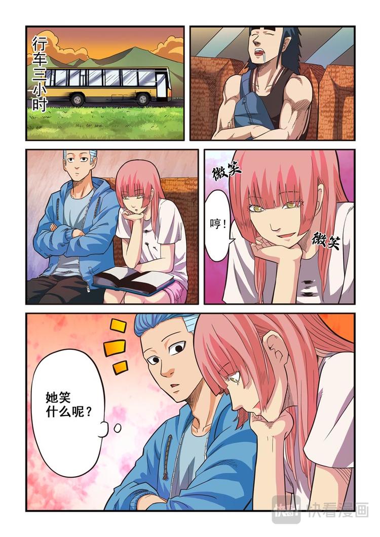 《幻想国度》第九话 第6页