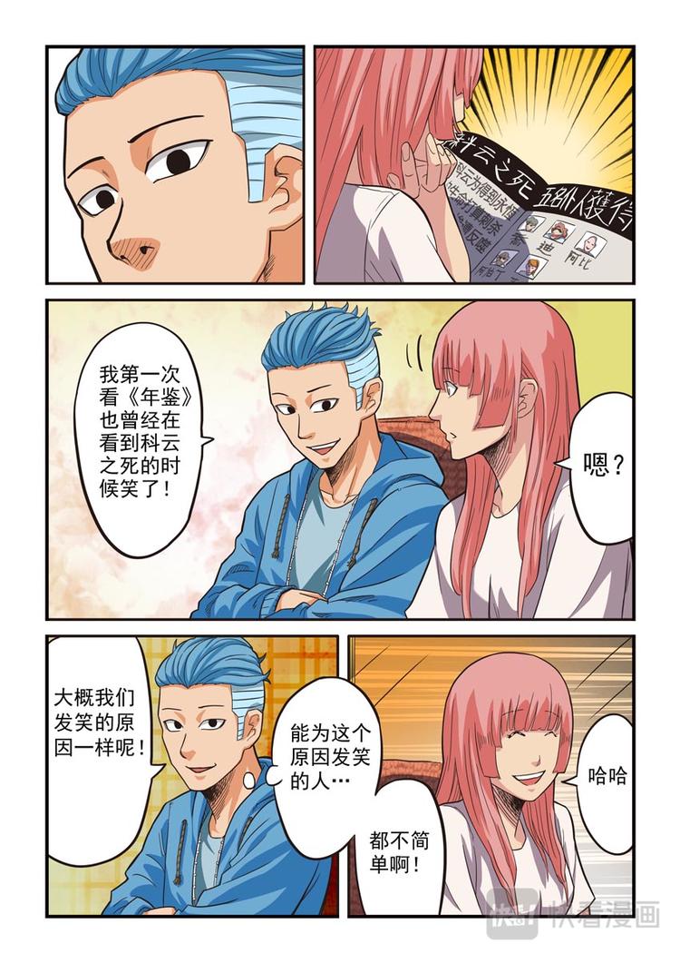 《幻想国度》第九话 第7页