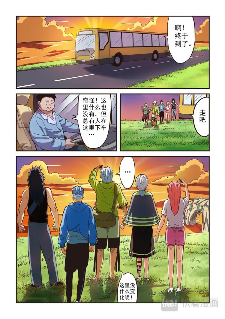 《幻想国度》第九话 第8页