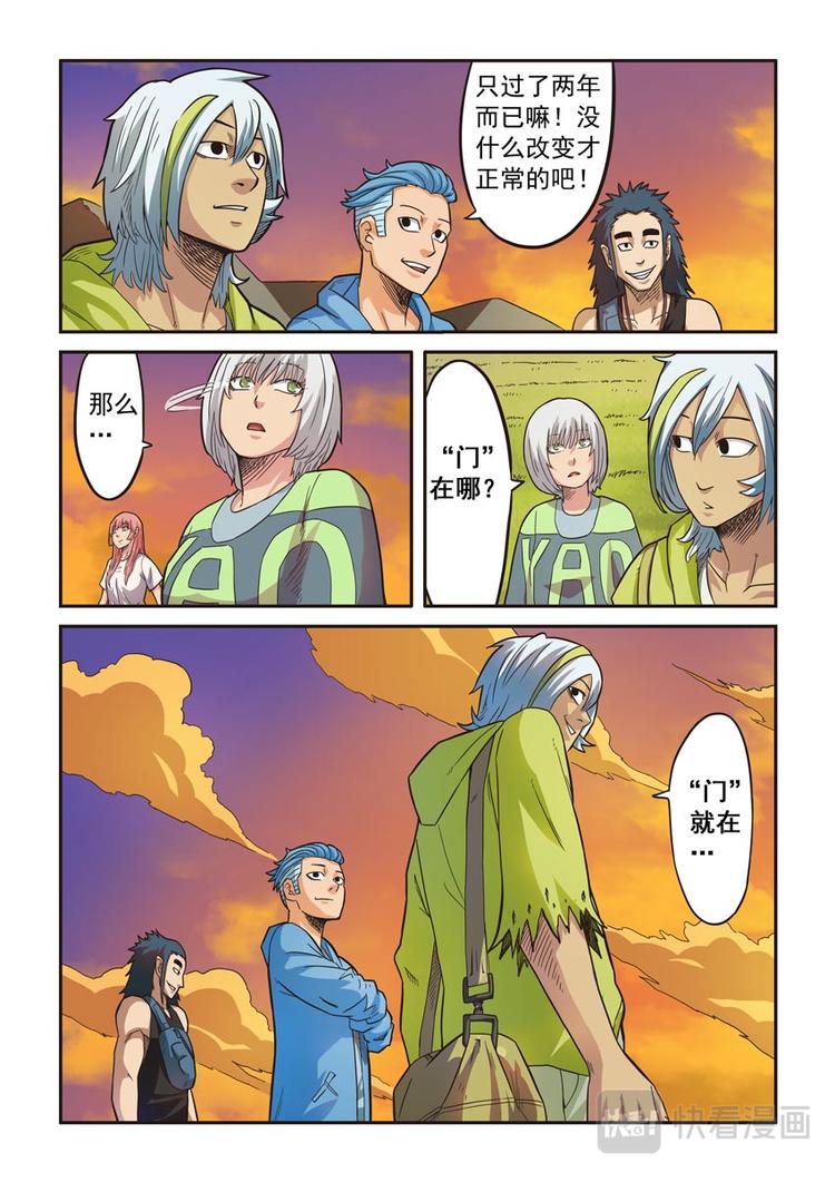《幻想国度》第九话 第9页
