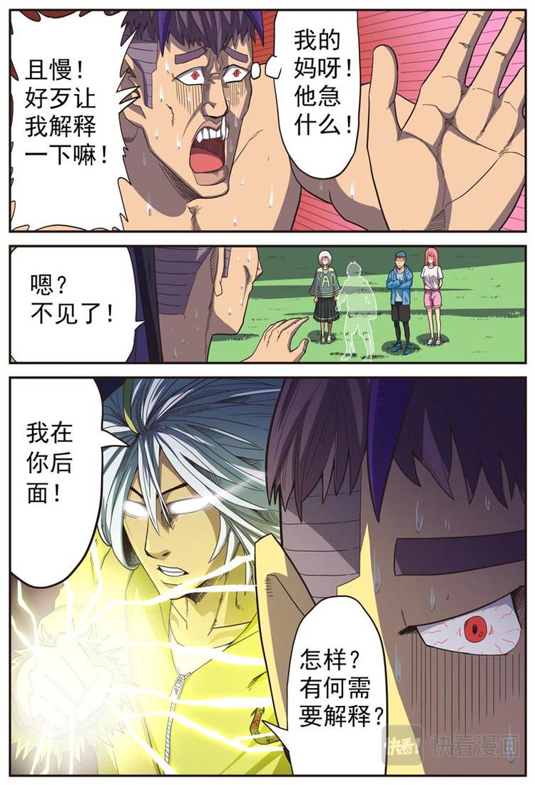 《幻想国度》第十二话 第10页