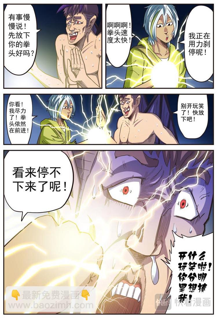 《幻想国度》第十二话 第11页
