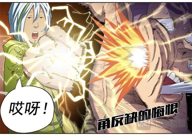 《幻想国度》第十二话 第12页