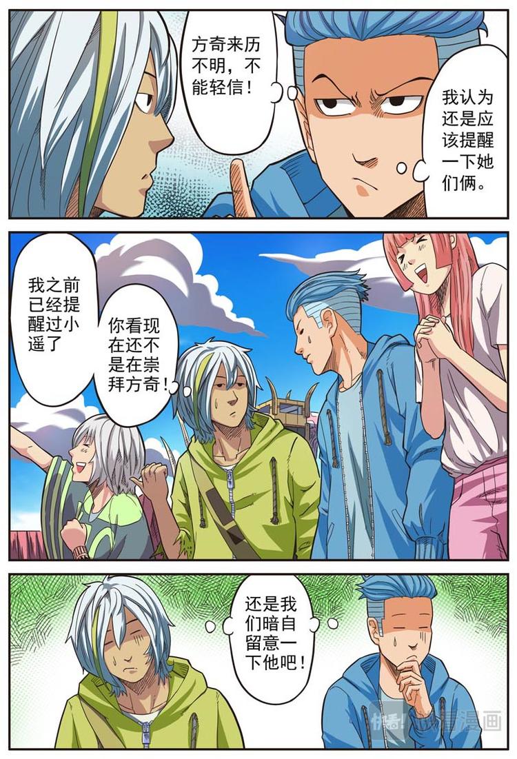 《幻想国度》第十二话 第1页