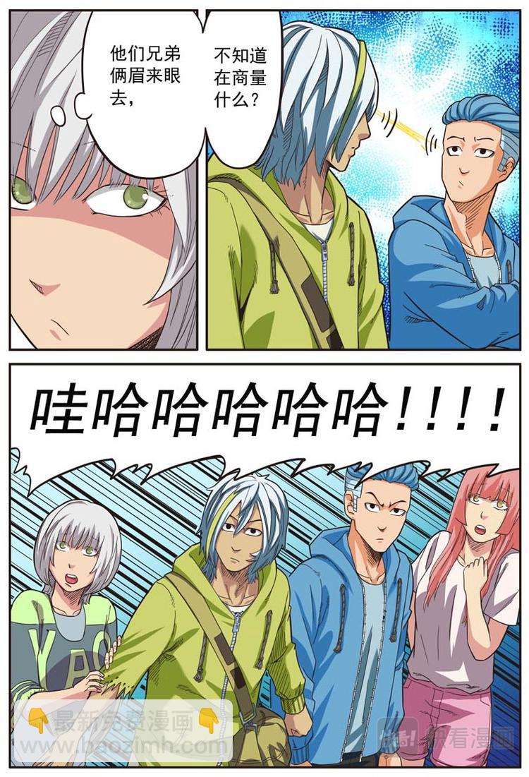《幻想国度》第十二话 第2页