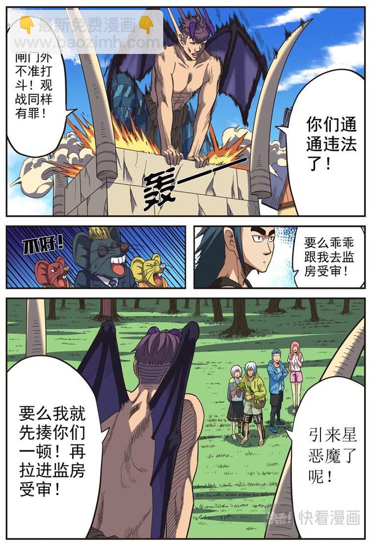 《幻想国度》第十二话 第3页