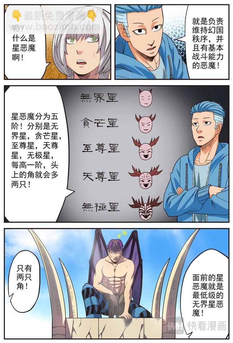 《幻想国度》第十二话 第4页