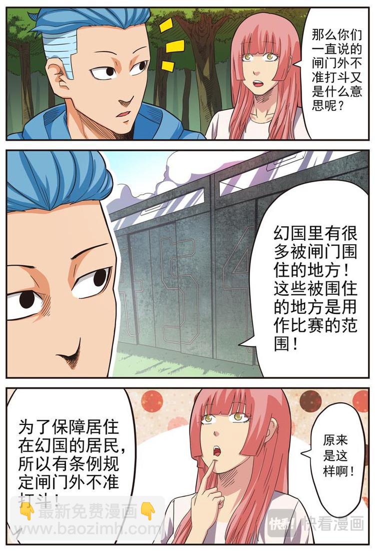 《幻想国度》第十二话 第5页