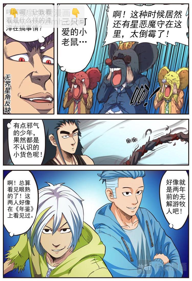 《幻想国度》第十二话 第6页