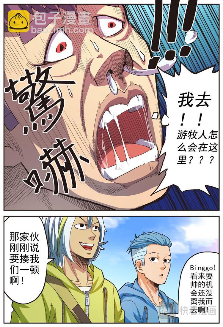 《幻想国度》第十二话 第7页