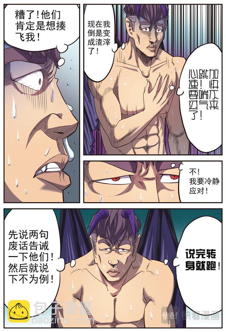 《幻想国度》第十二话 第8页