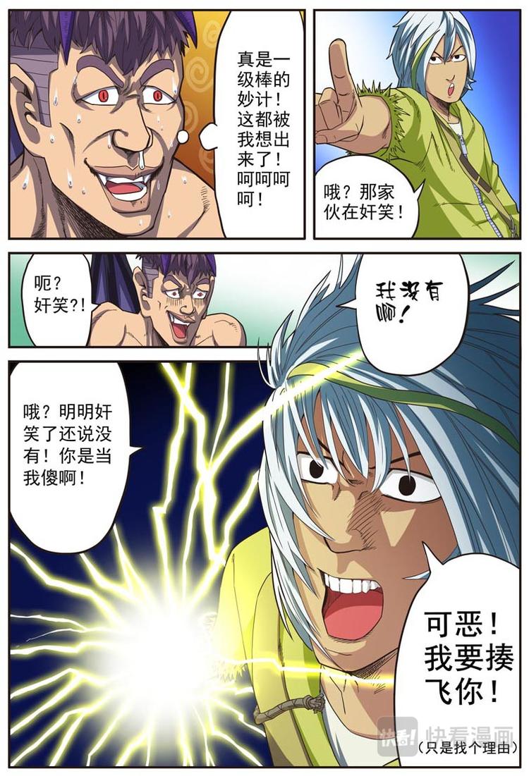 《幻想国度》第十二话 第9页