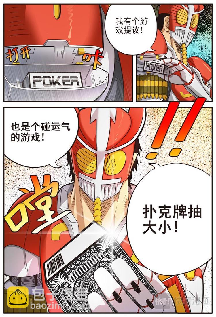 《幻想国度》第十六话 第10页